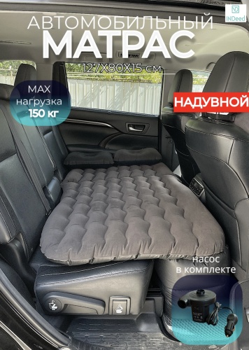 Матрас INDeed IND-007 черный, 127x80x15 см, насос внешний электрический