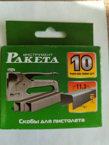 Скобы № 53 1000 шт