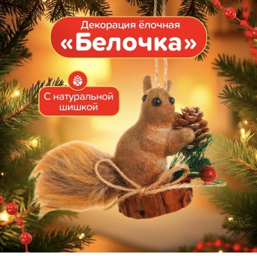Белка полиэстер 1 шт, коричневый