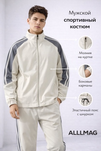 Спортивный костюм Allmag серый, белый