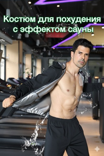 Костюм SANINLO черный 4XL