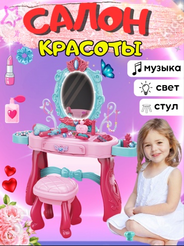 Набор Детский туалетный столик со стулом для девочек, детская мебель для игры