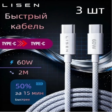 Кабель Lisen USB TypeC (M), 2 м, YL0123080005 белый