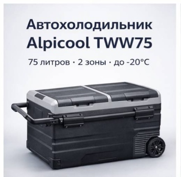 TUOHAI компрессорный Alpicool TWW 75 л черный