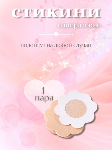 Стикини 2 шт