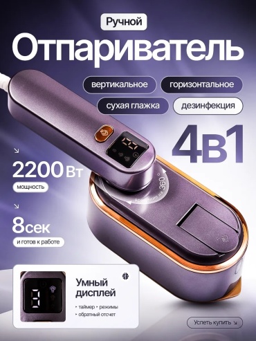 Отпариватель ручной для одежды вертикальный мощный утюг серый, фиолетовый, черный
