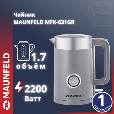 Электрочайник MAUNFELD MFK-631GR серый