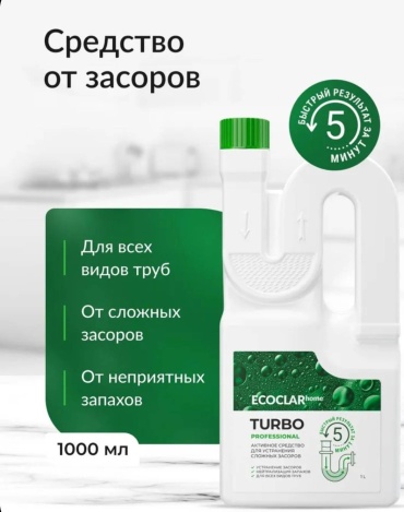 Жидкость Ecoclar home TURBO professional 1 л