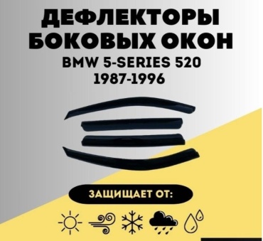 30433279_601217720 для BMW 5-Series 520 1987-1996