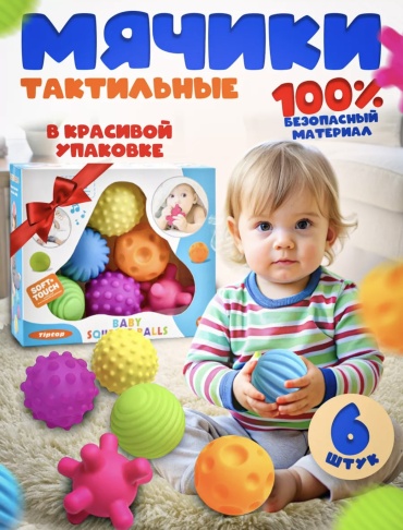 Мяч Тактильные мячики