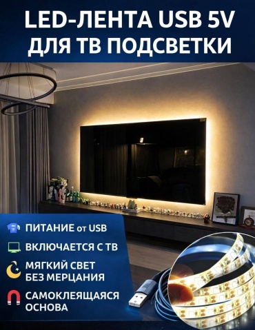 Светодиодная лента белый 3 м