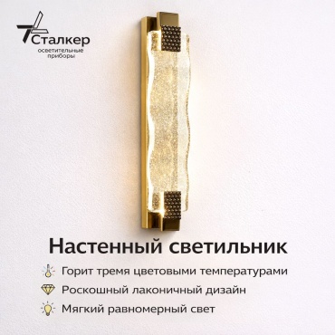 Бра настенный Сталкер LED, золотистый