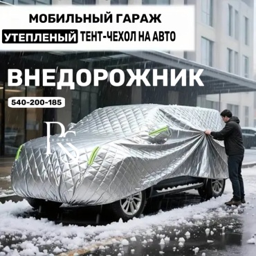Robee тент Гараж 4XL белый