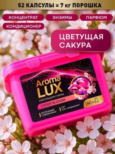 Капсулы Aroma Lux 686211090 52 шт