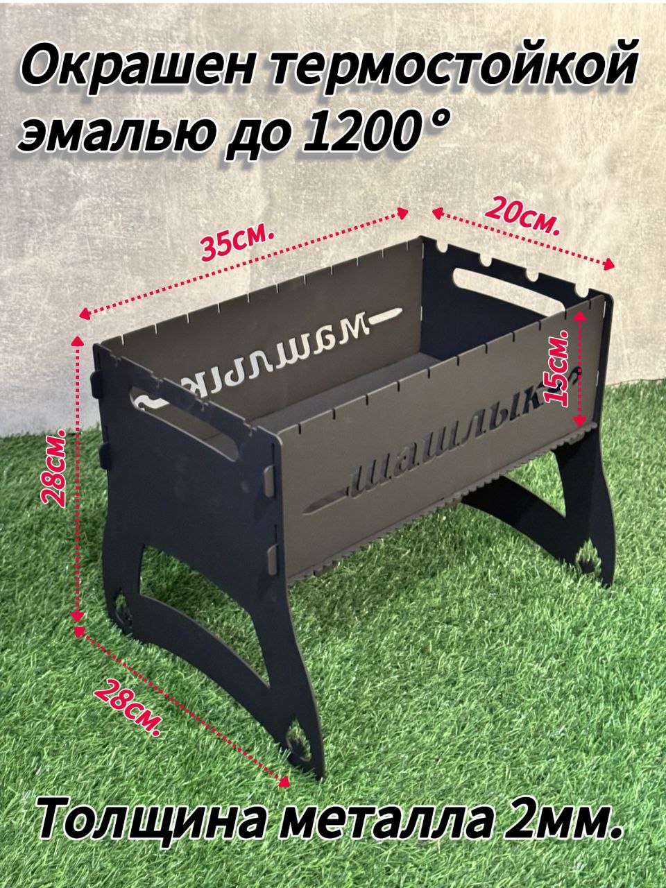 Мангал Разборный 30309790_973763866