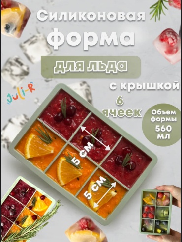 Be Happy для заготовок, для льда MeLux, силикон