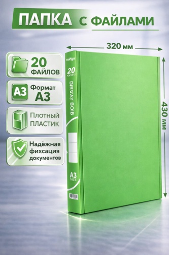 Папка MS-20A3, А3, зеленый