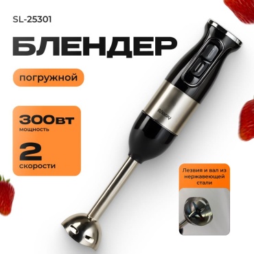 Блендер погружной MOZZY SL-25301 черный