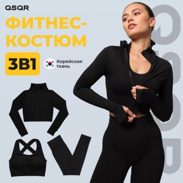Спортивный костюм QSQR черный