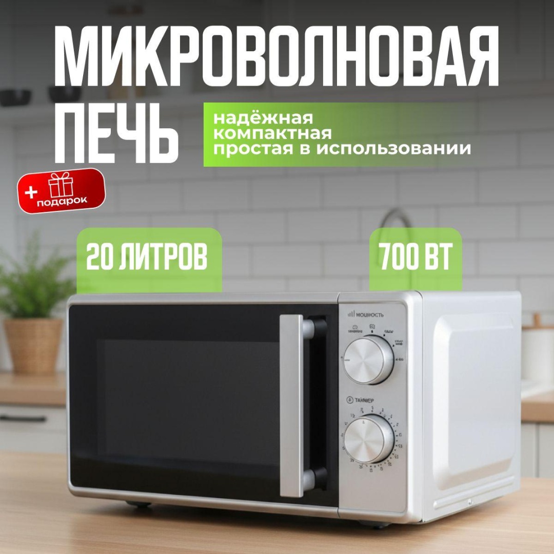 Микроволновая печь BTH-34319 серебристый
