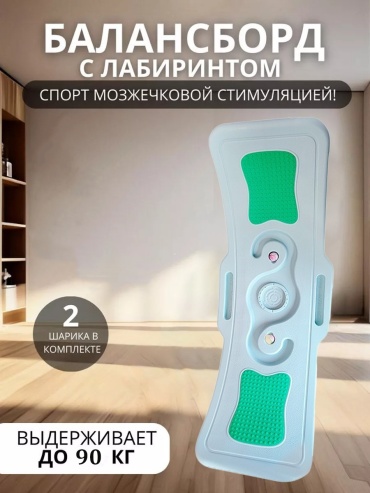 Балансборд до 40 кг 900 мм