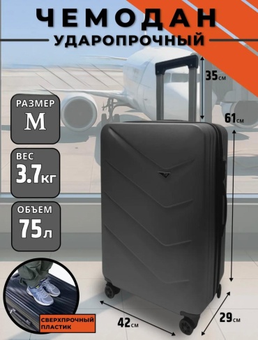 Чемодан TR ESILPT-M006 поликарбонат 75 л графит