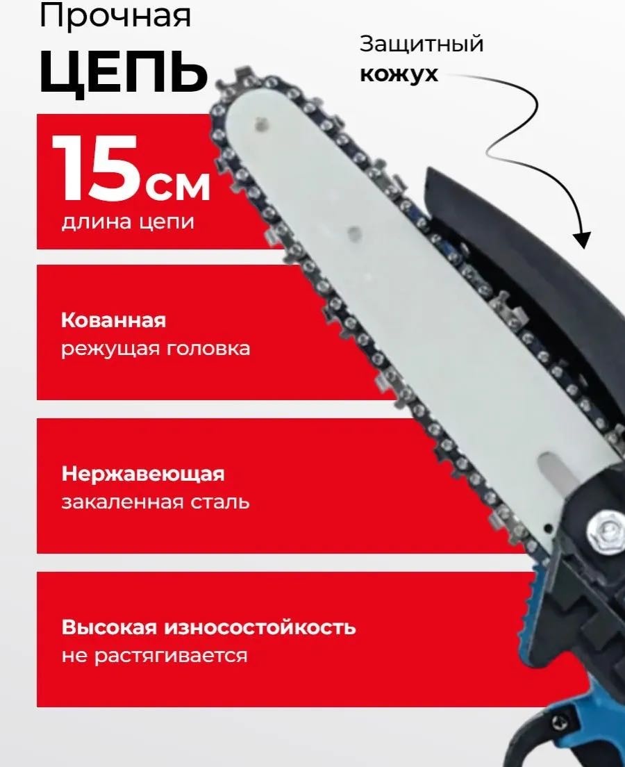 Аккумуляторная цепная пила Chain Saw