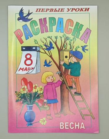 Раскраска Весна