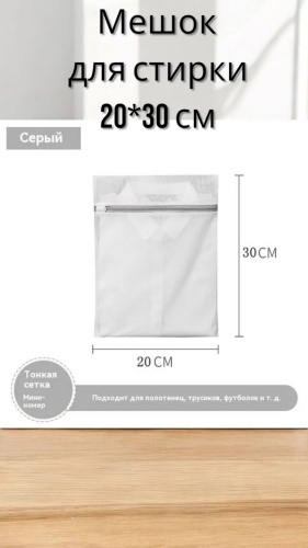 Мешок для стирки 375909152 белый 1 шт