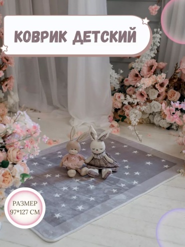 Коврик 225107407, 127x97 см