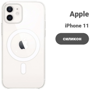 Чехол для Apple iPhone 11 прозрачный