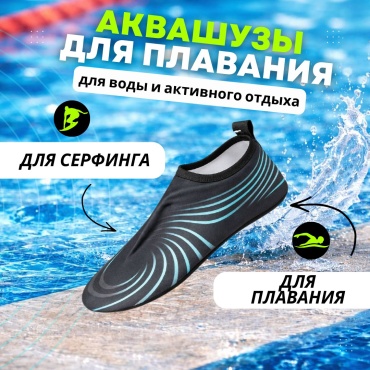 ЛЕДИ аквашузы темные 44-45 3 мм синий 44, 44.5, 45