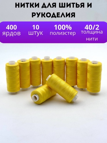 Нитки для шитья