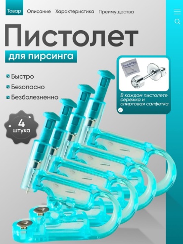 Пистолет 4 шт