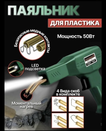 AML Team импульсный паяльник AT24