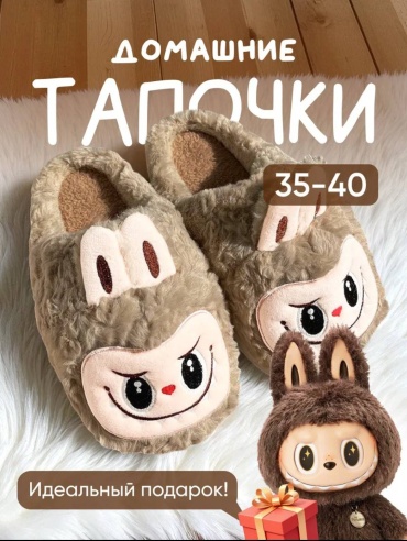 Тапочки светло-коричневый