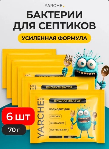 Биоактиватор Yarche для септика и выгребных ям