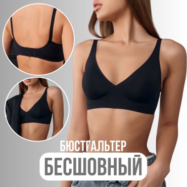 Бюстгальтер мягкая чашка С нами удобно черный