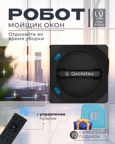 Стеклоочиститель QazAstau черный