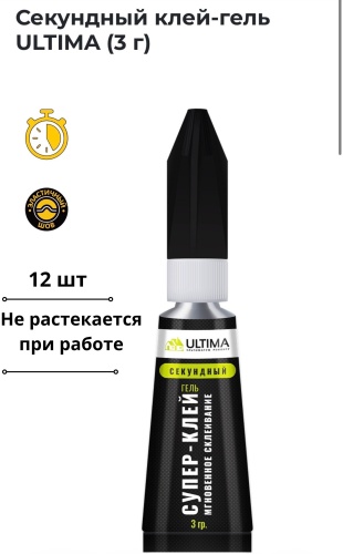 Ultima универсальный Супер-клей Гель 3г*12шт 3 г