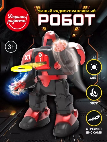 Робот 137514593, высота 30 см
