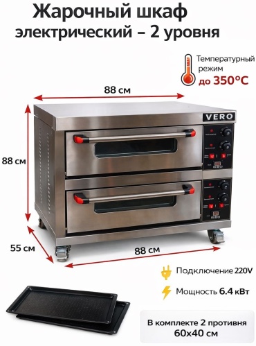 Жарочный шкаф Foodatlas FA-2-2