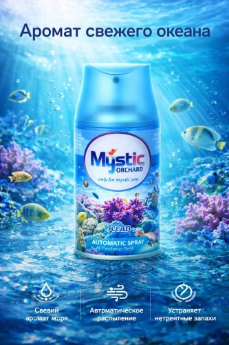 Спрей Mystic Orchard Ocean 250 мл