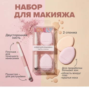 Набор для макияжа 3