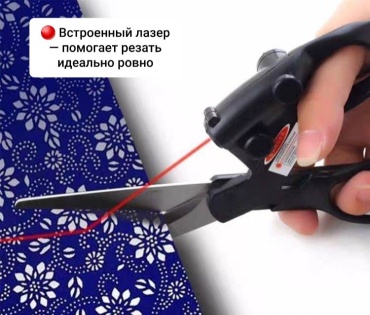 Ножницы с лазером