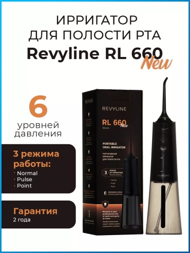 Revyline ирригатор RL 660 New импульсный, портативный