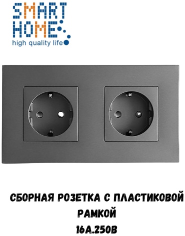 Розетка SMART HOME MP010_P2-2F_GR, серый