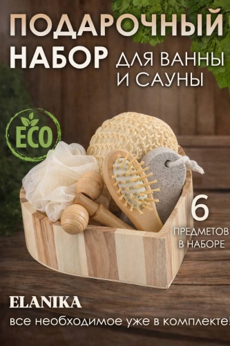 ELANIKA набор для бани E54k 6 шт