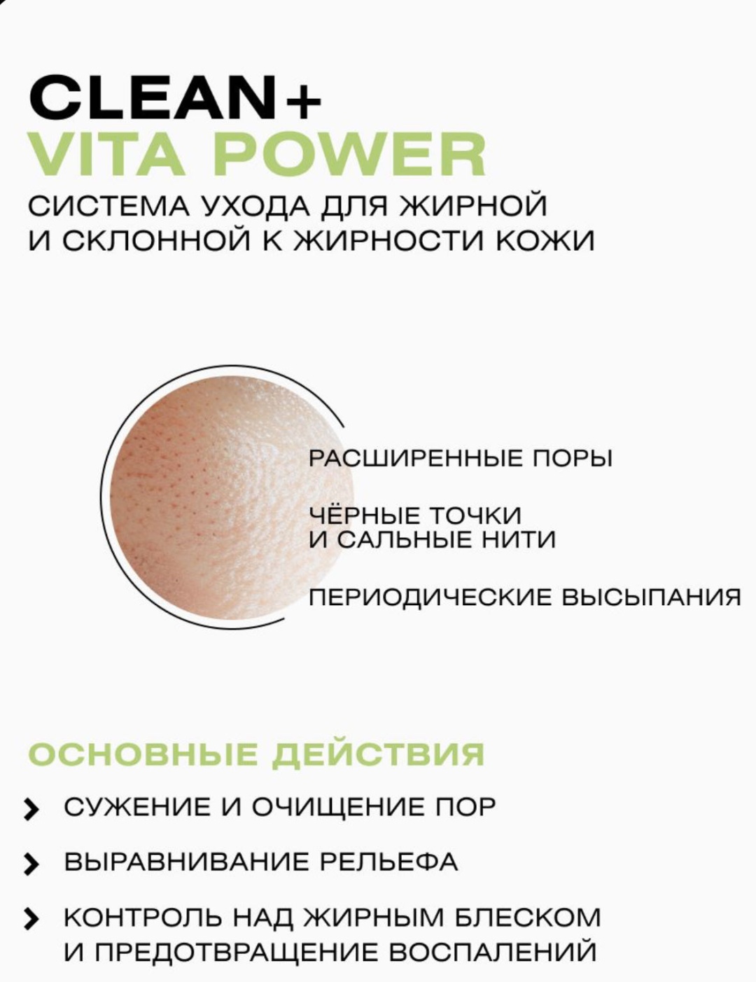 CLEAN+ пилинг VITA POWER 30 мл