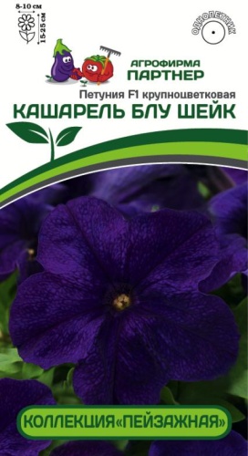 Партнер петуния КАШАРЕЛЬ БЛУ ШЕЙК / КРУПНОЦВЕТКОВАЯ КОМПАКТНАЯ